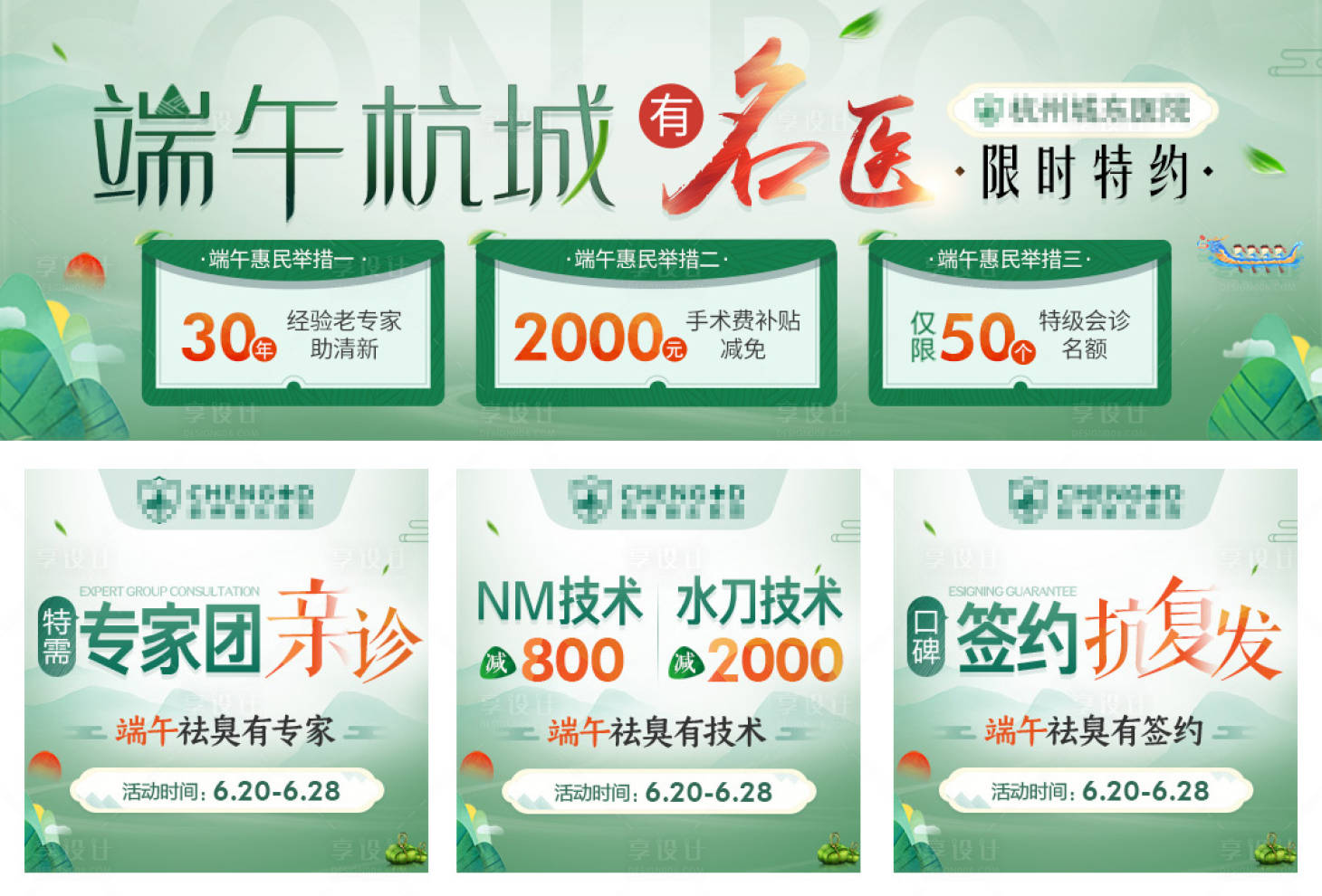 源文件下载【享设计】搜索编号：26210009996285544【百度推广端午医疗竞价图banner】