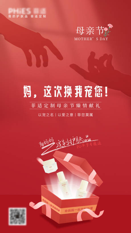 源文件下载【母亲节感恩红色礼盒温馨意境海报】编号：17860009835647404