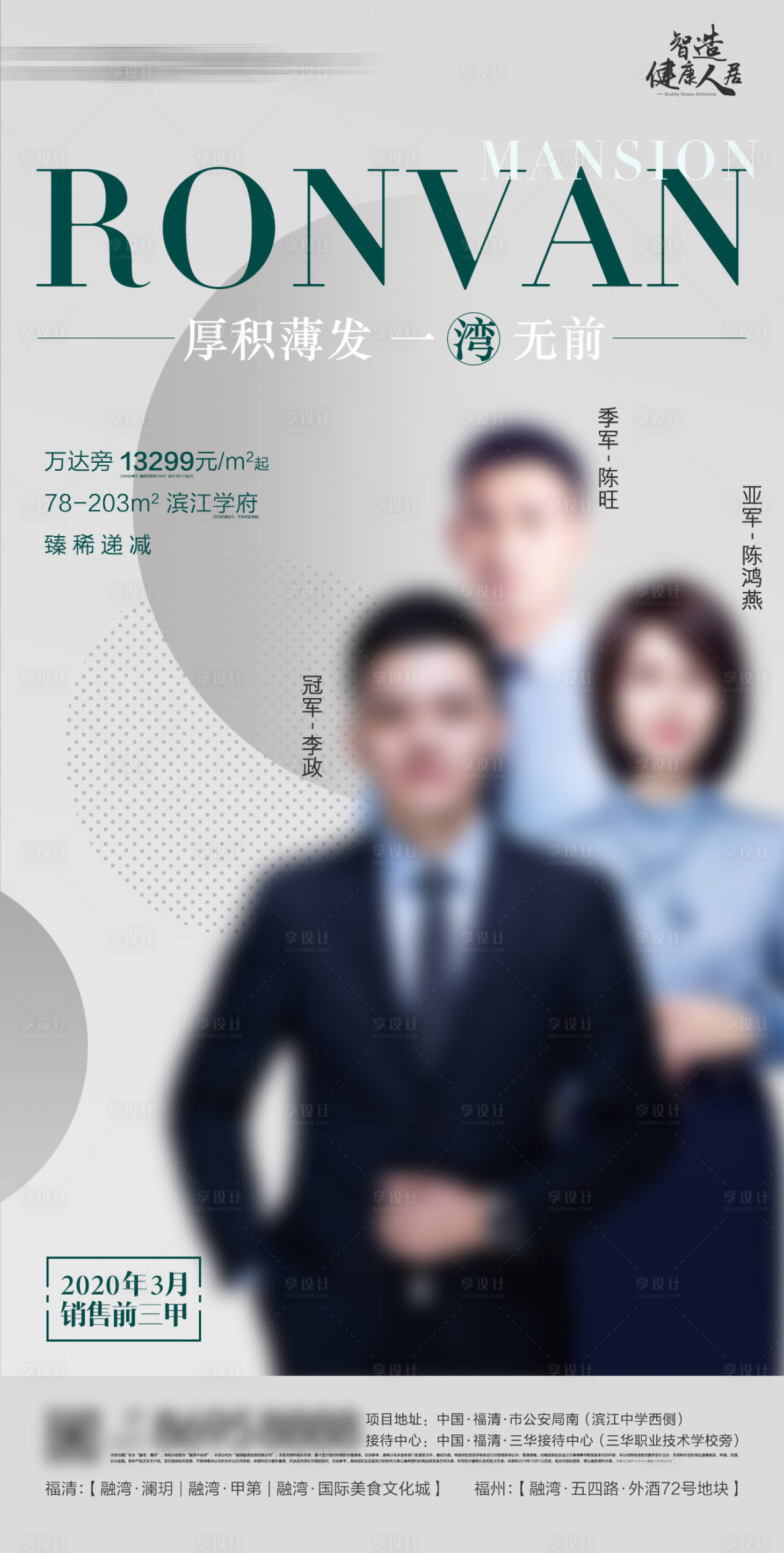 源文件下载【享设计】搜索编号：88910009789436800【地产销冠海报】