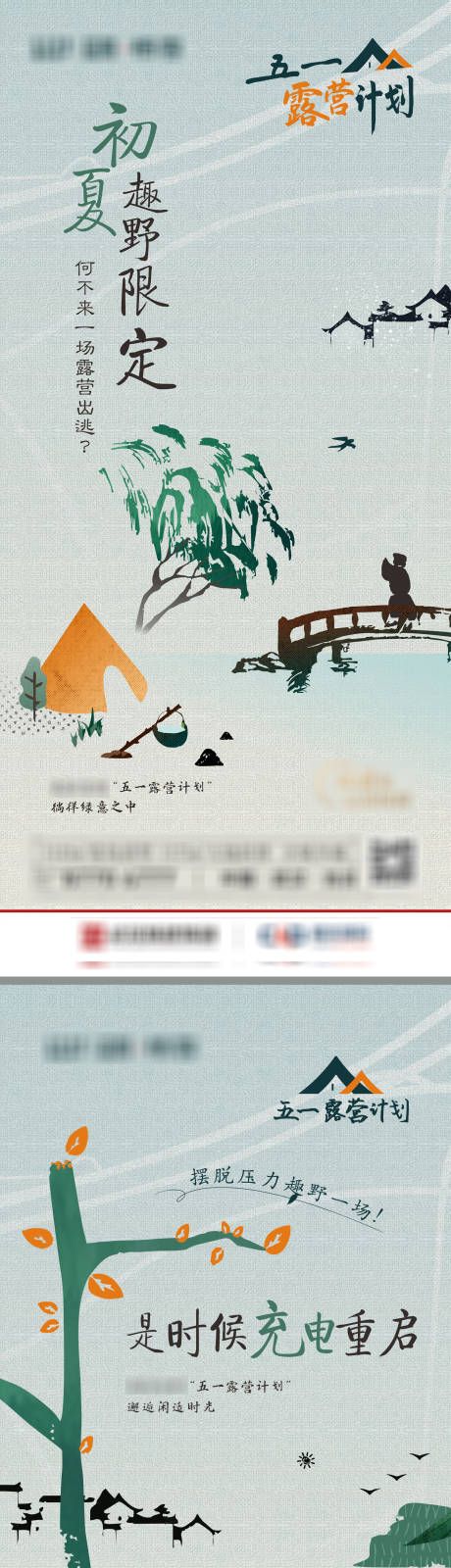 源文件下載【新中式露營】編號：66690009800075901