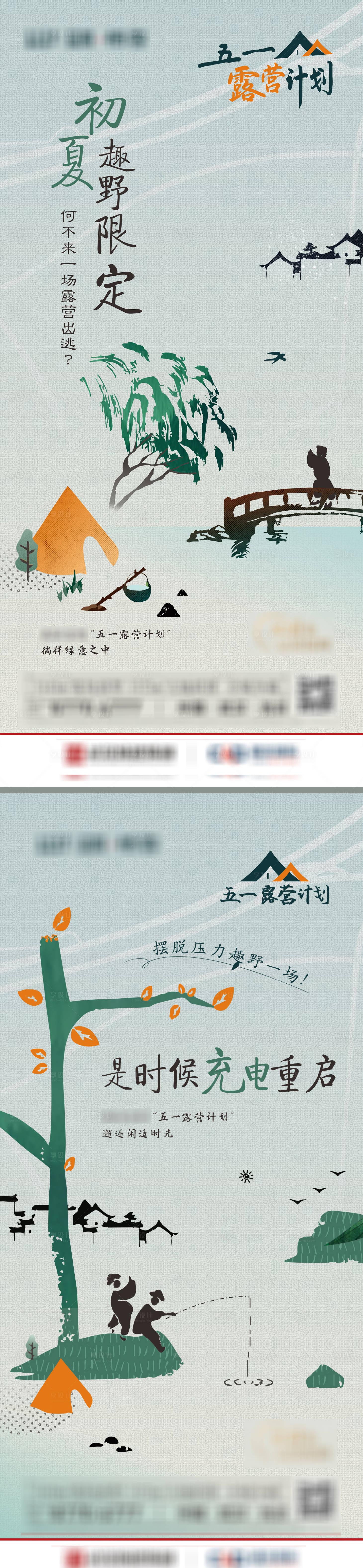 源文件下載【享設計】搜索編號：66690009800075901【新中式露營】