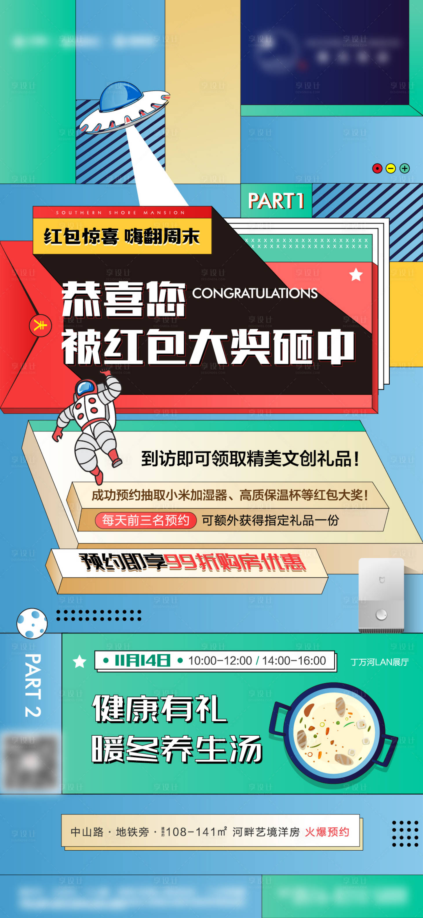 源文件下載【享設(shè)計】搜索編號：75830010072603818【地產(chǎn)紅包養(yǎng)生湯活動海報】