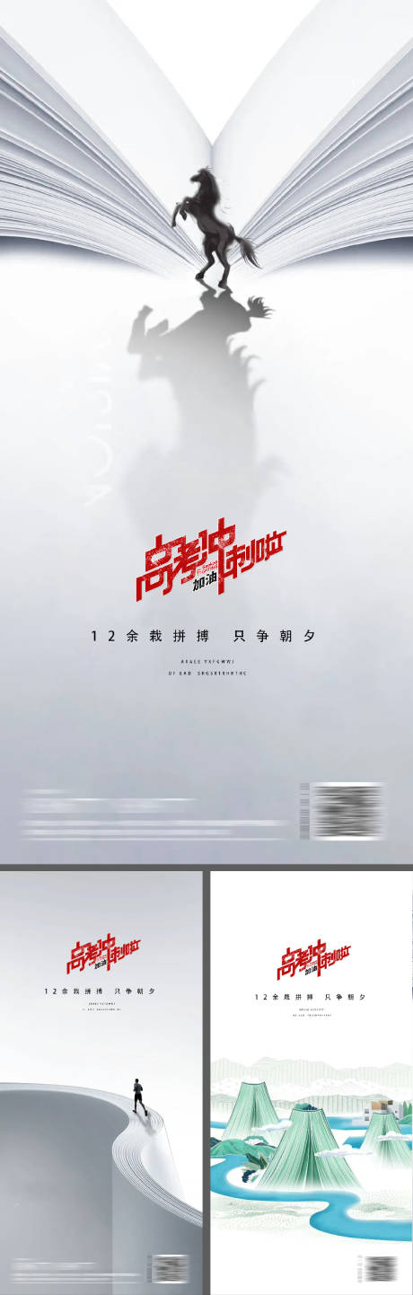 源文件下载【高考中考教师节读书日系列海报】编号：70990009802956305
