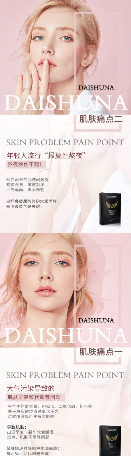 源文件下载【享设计】搜索编号：77950009979996273【面膜海报系列】