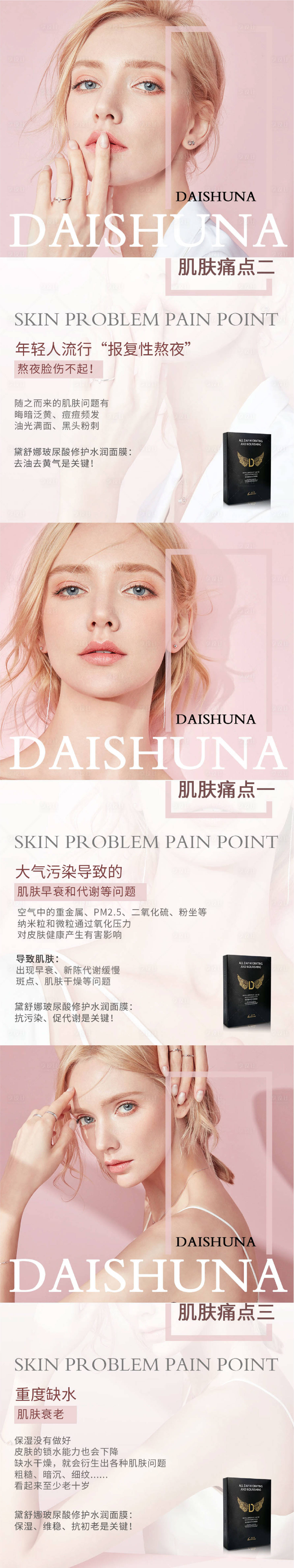 源文件下载【享设计】搜索编号：77950009979996273【面膜海报系列】