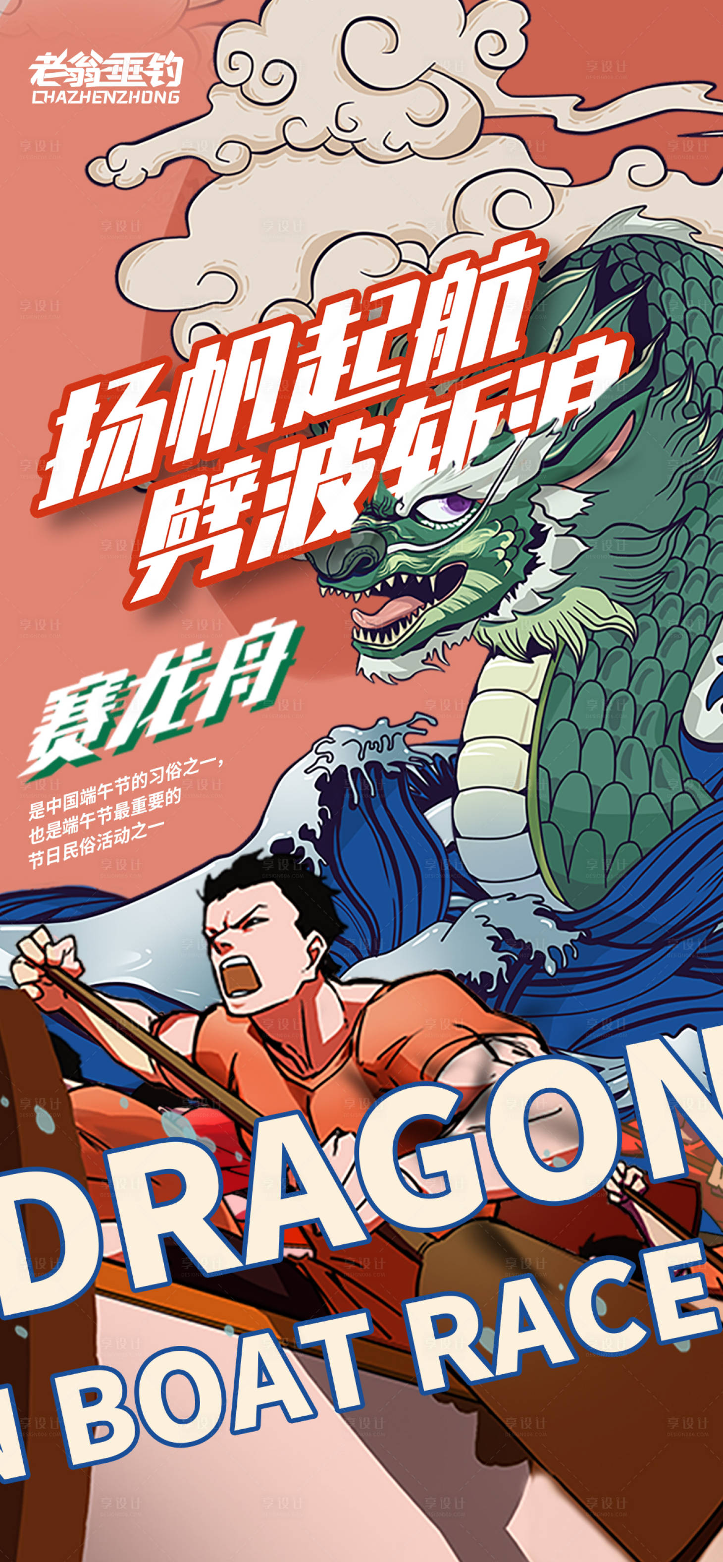 源文件下载【端午节】编号：67800010158037384