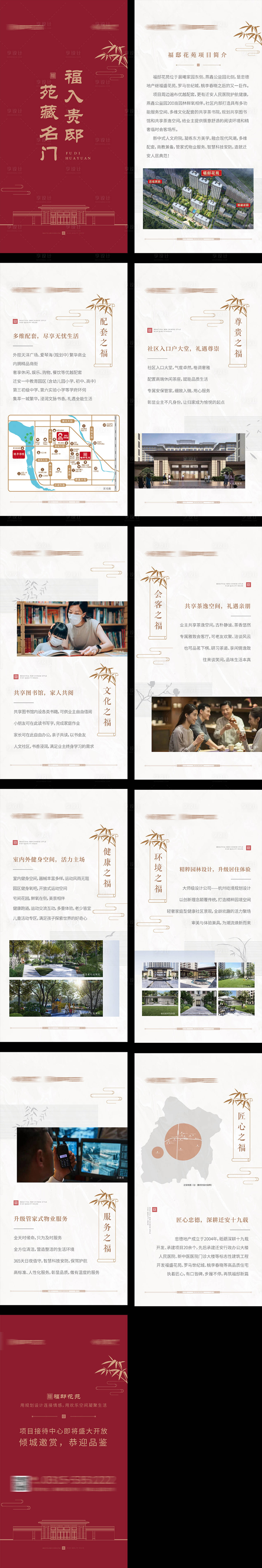 源文件下載【中式地產(chǎn)H5微樓書專題設計】編號：18870010008979141