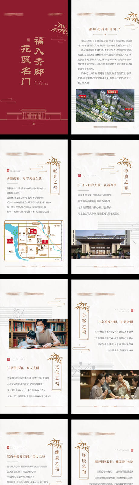 中式地产H5微楼书专题设计-源文件【享设计】