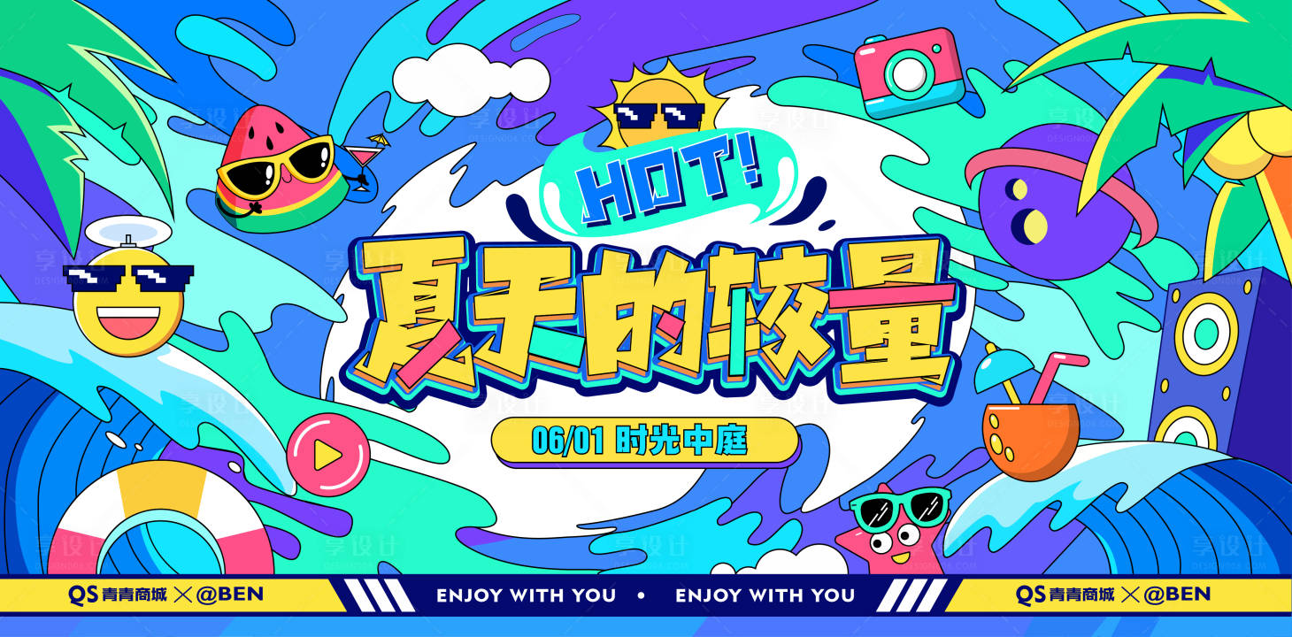 源文件下载【享设计】搜索编号：87790010033372889【夏日活动主画面】