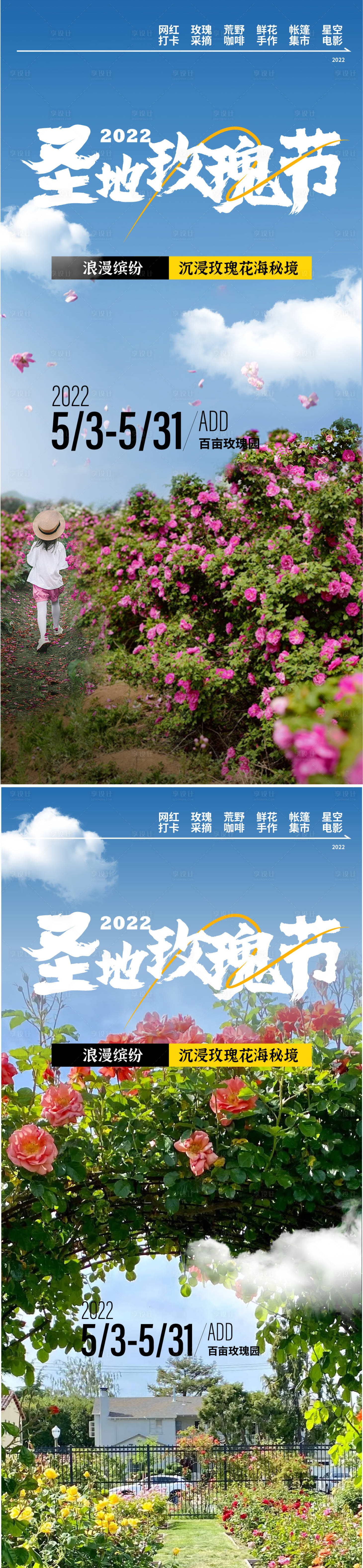 源文件下载【享设计】搜索编号：28780009895903524【玫瑰节活动海报】
