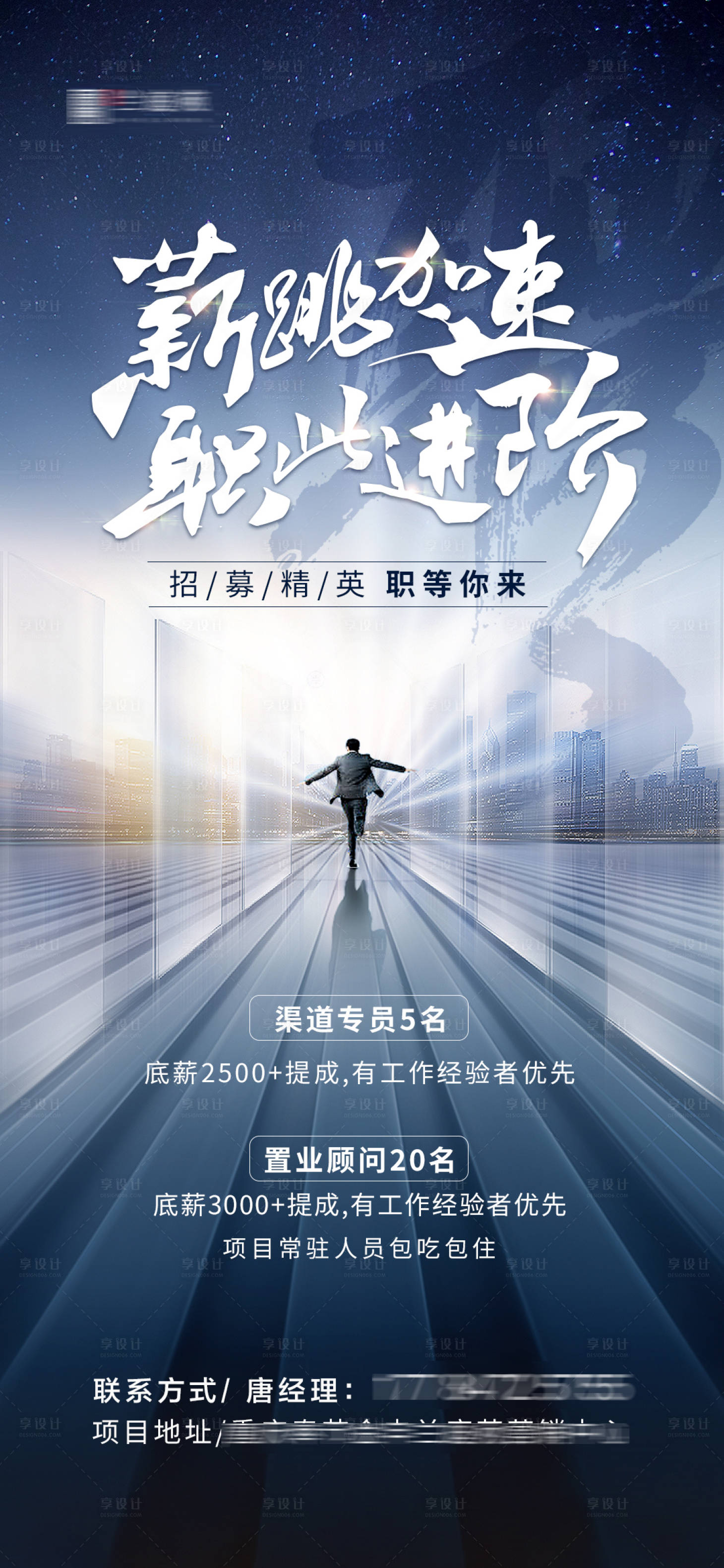 源文件下载【享设计】搜索编号：94140009865842194【招聘海报】