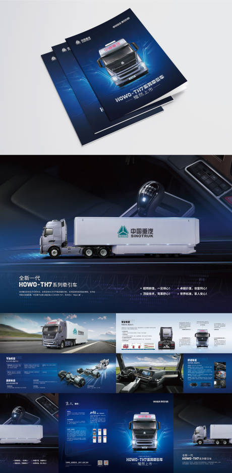 源文件下载【汽车科技卡车安全有道智能护航宣传画册】编号：20220527173341024