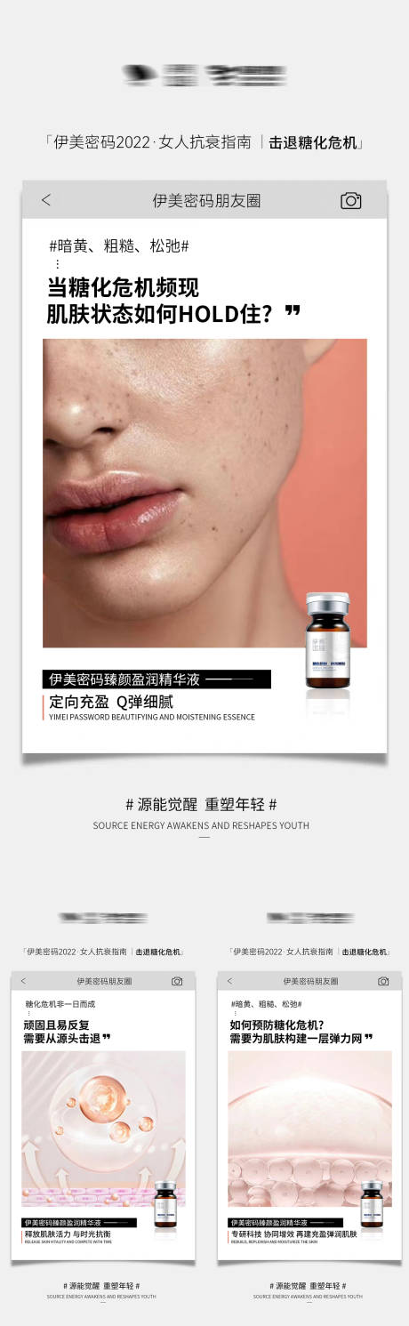 源文件下载【医美抗衰系列海报】编号：48390009894696972