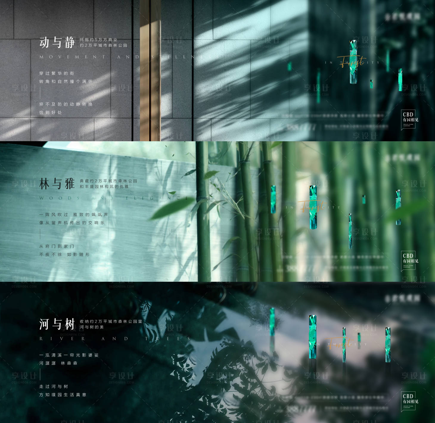 源文件下載【享設計】搜索編號：96590010067314040【地產景觀意境系列海報】
