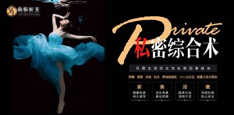 源文件下载【医美私密海报展板】编号：89800009795406207