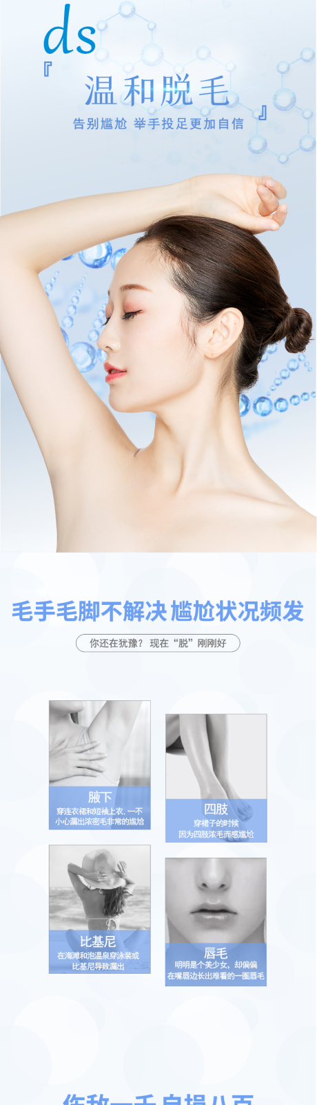 源文件下載【享設計】搜索編號：82960010305397295【溫和脫毛電商詳情頁】