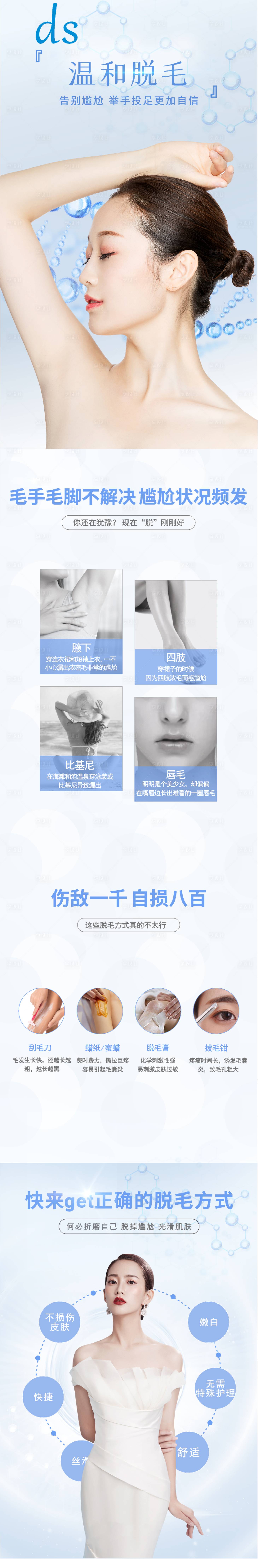 源文件下载【享设计】搜索编号：82960010305397295【温和脱毛电商详情页】