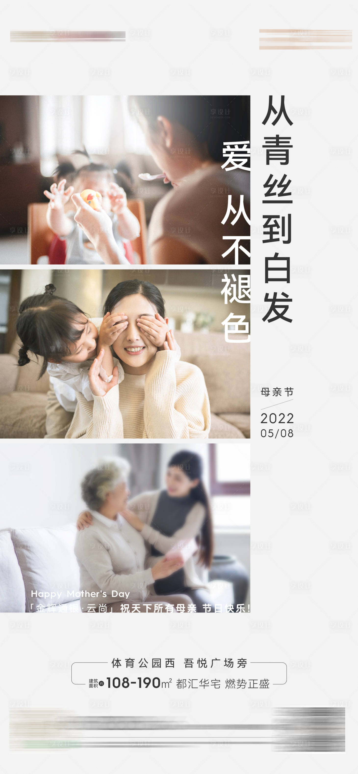 源文件下载【享设计】搜索编号：17180010177049193【母亲节海报】
