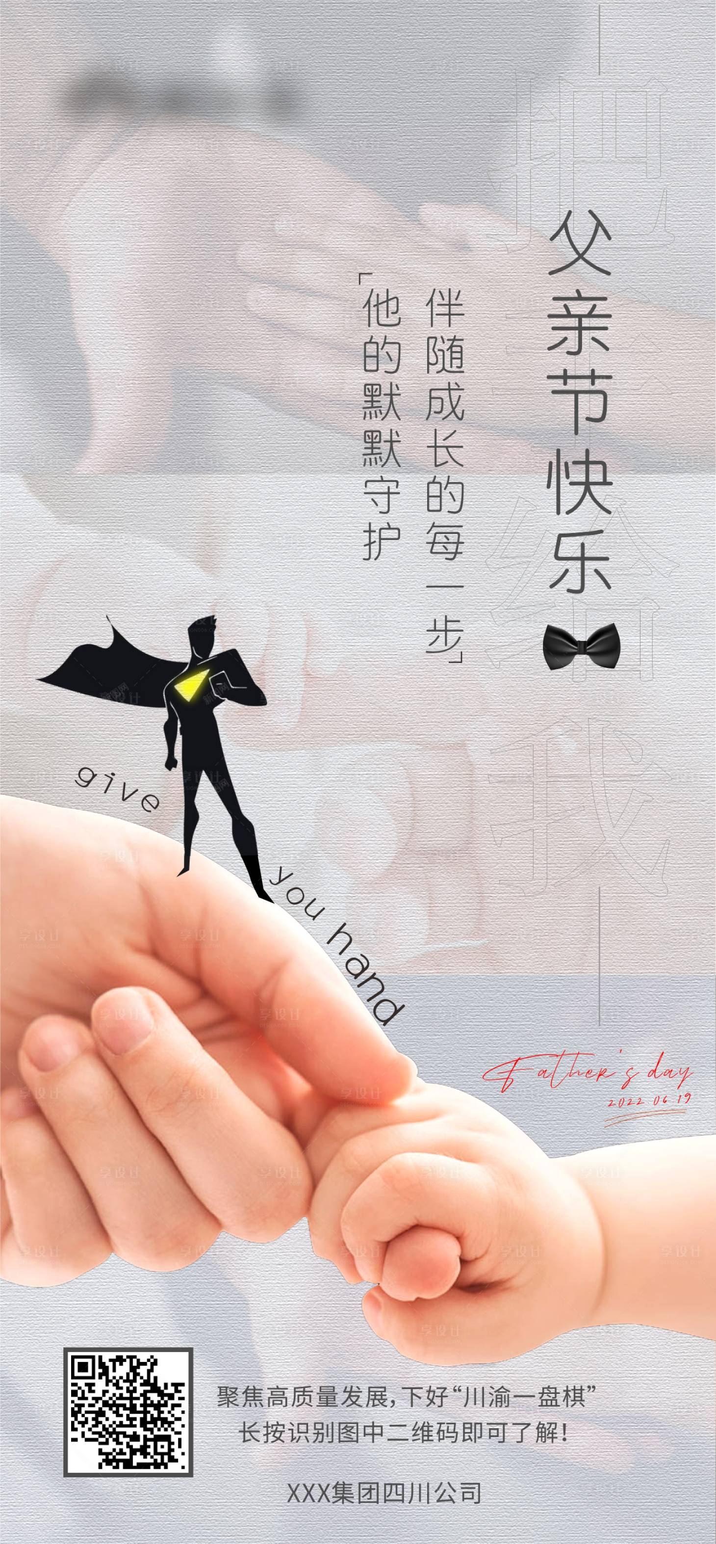 源文件下载【享设计】搜索编号：64540010005946133【父亲节单图】