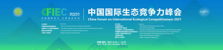 编号：20220524101611120【享设计】源文件下载-中国国际生态竞争力峰会活动背景板