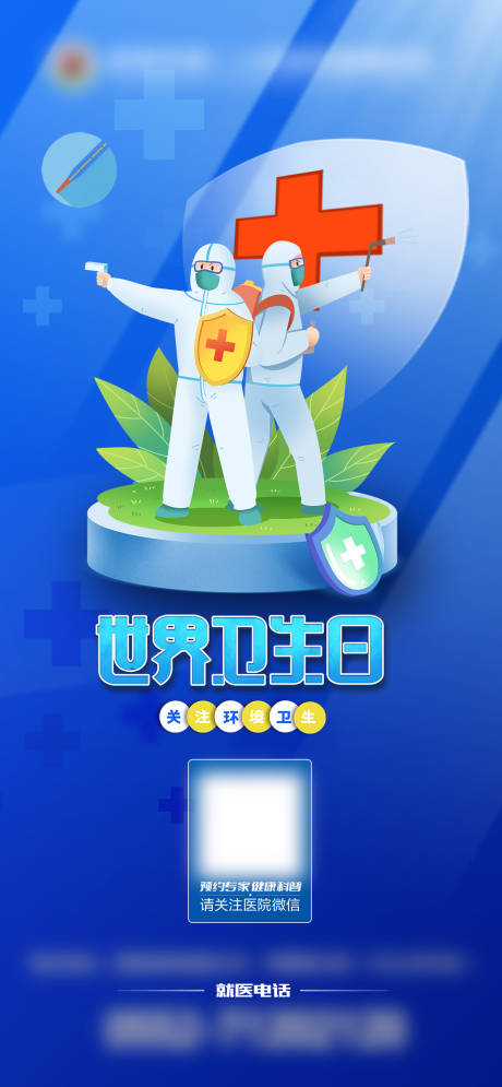 源文件下載【世界衛生日節日海報】編號：62350009832325798