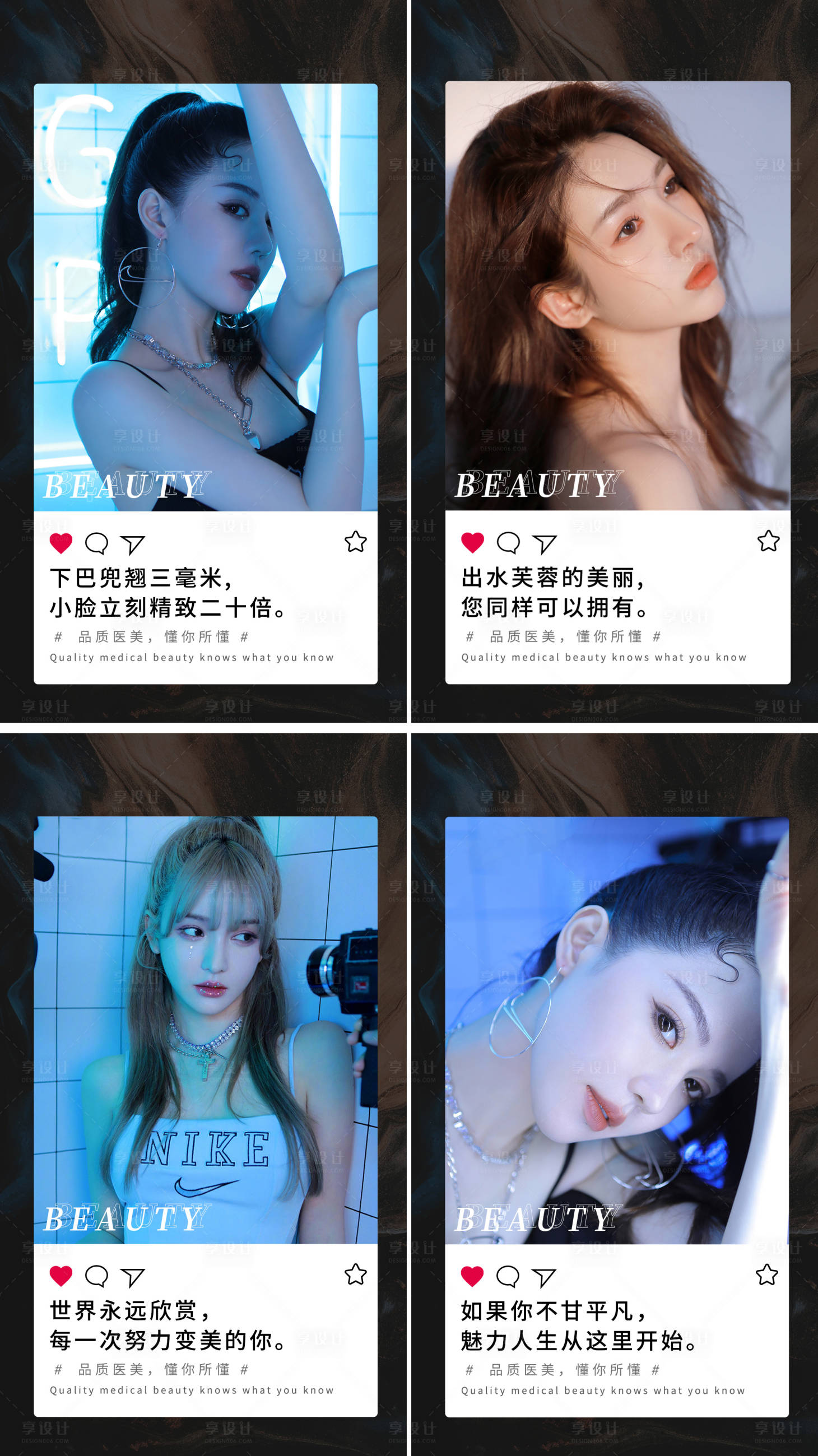源文件下载【享设计】搜索编号：10730010048651824【医美早安人物海报】