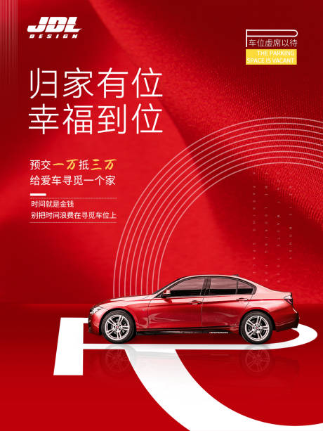 源文件下载【享设计】搜索编号：32070009948534436【车位开盘单图】