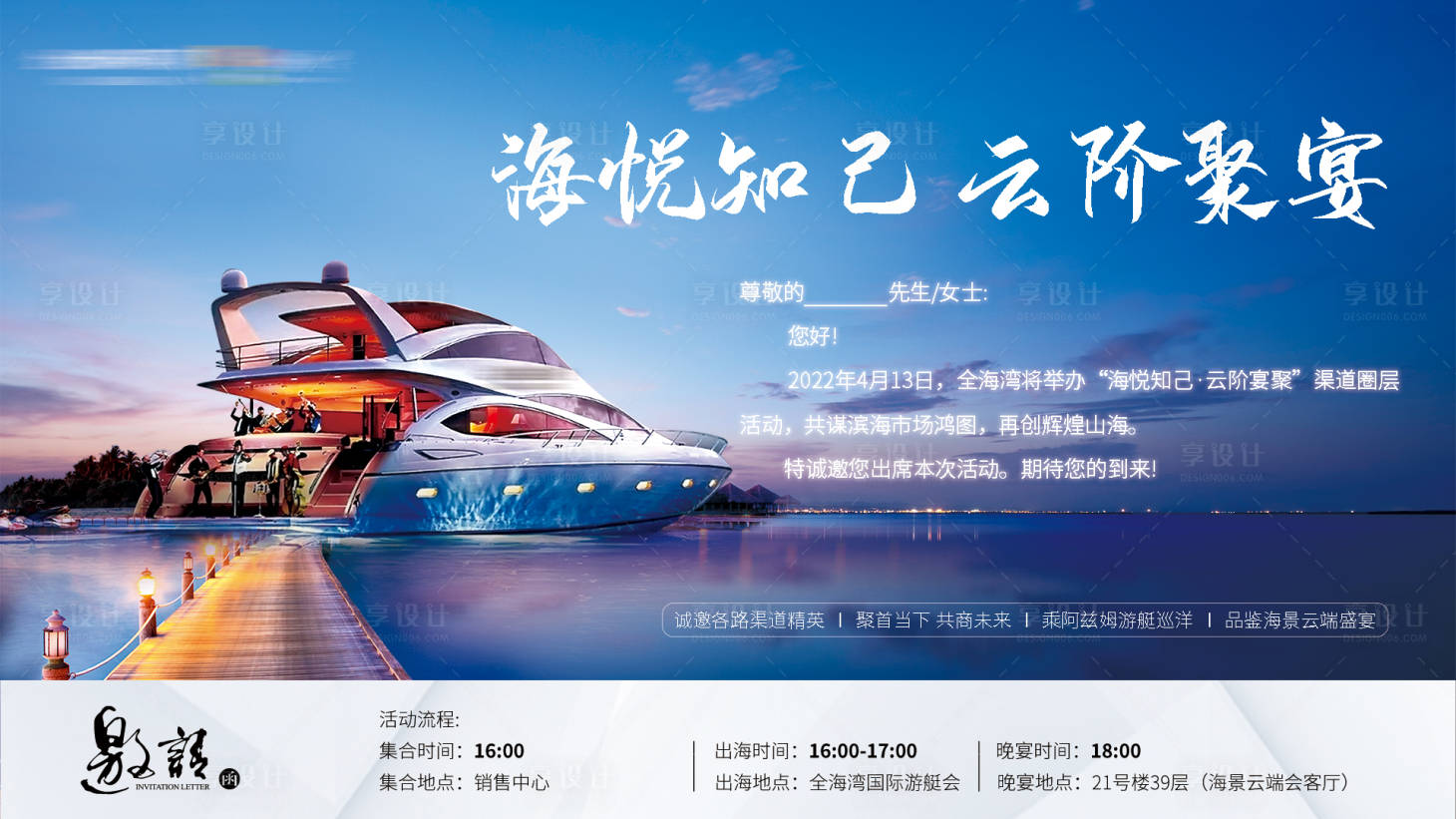 源文件下载【享设计】搜索编号：48490010260253473【地产邀请函主画面】