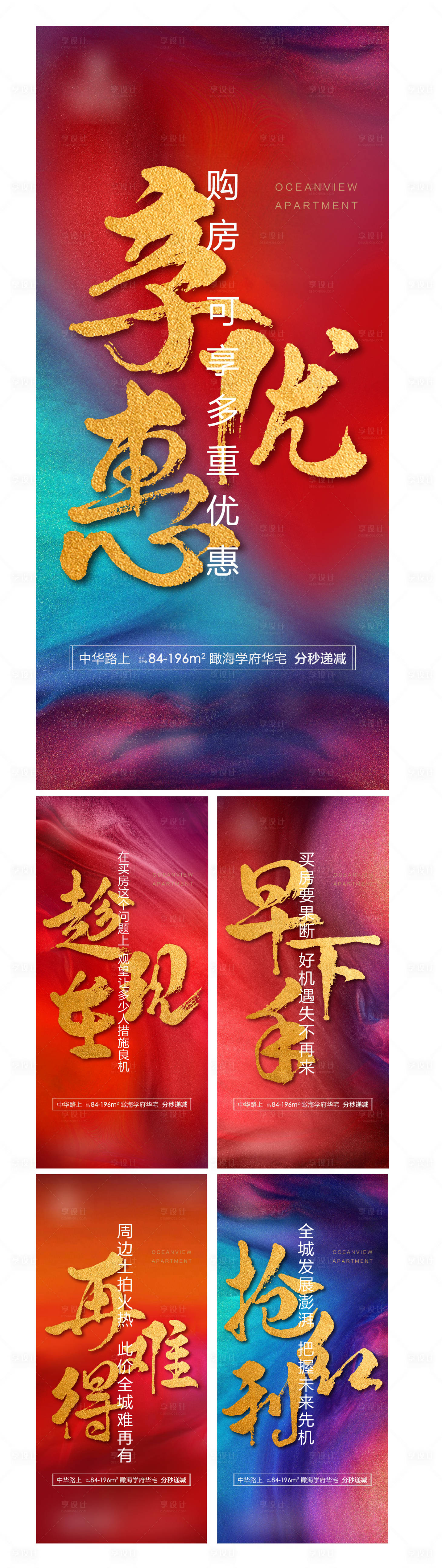 源文件下载【享设计】搜索编号：96060009996812890【地产优惠热销海报】