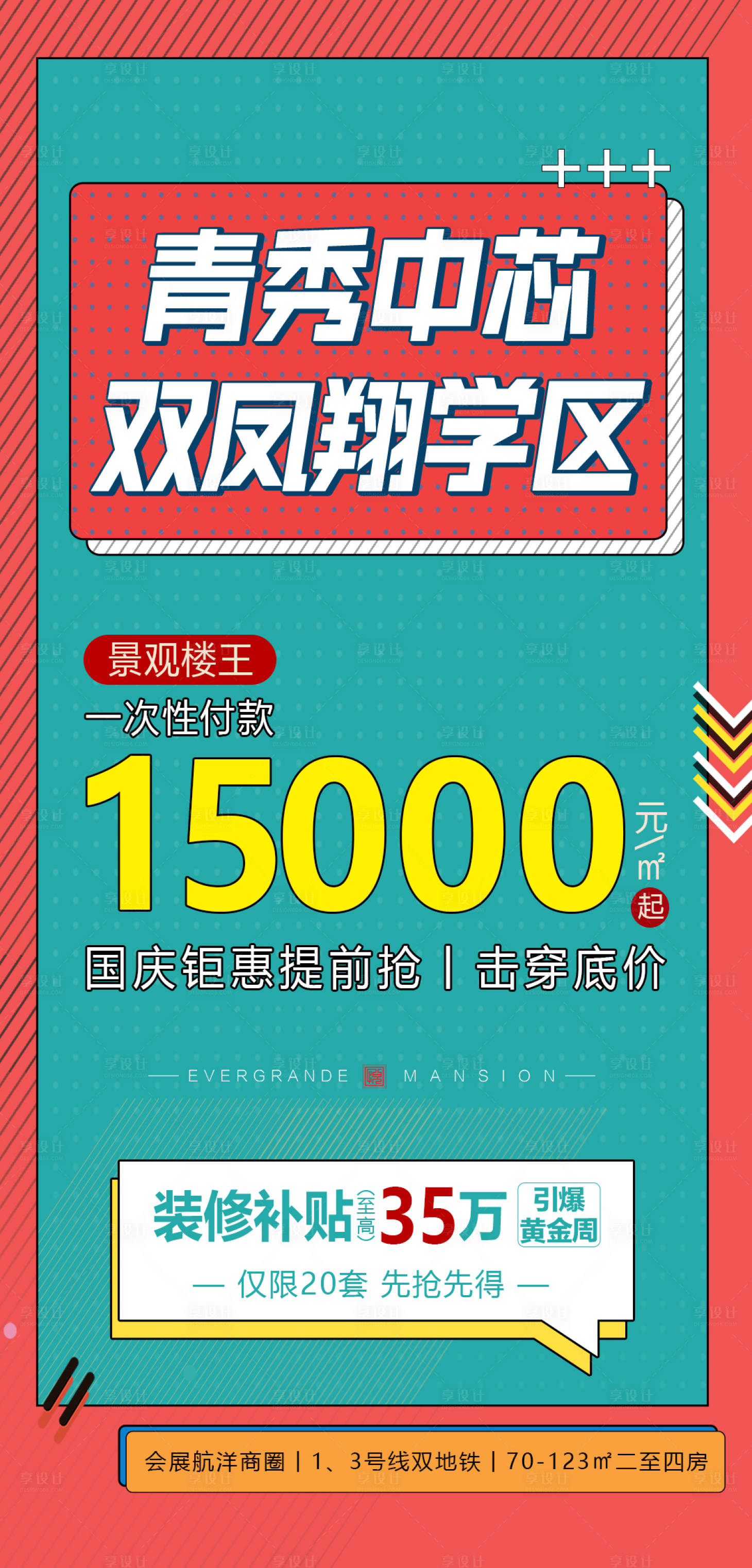 源文件下載【地產大字報】編號：42880009953979233