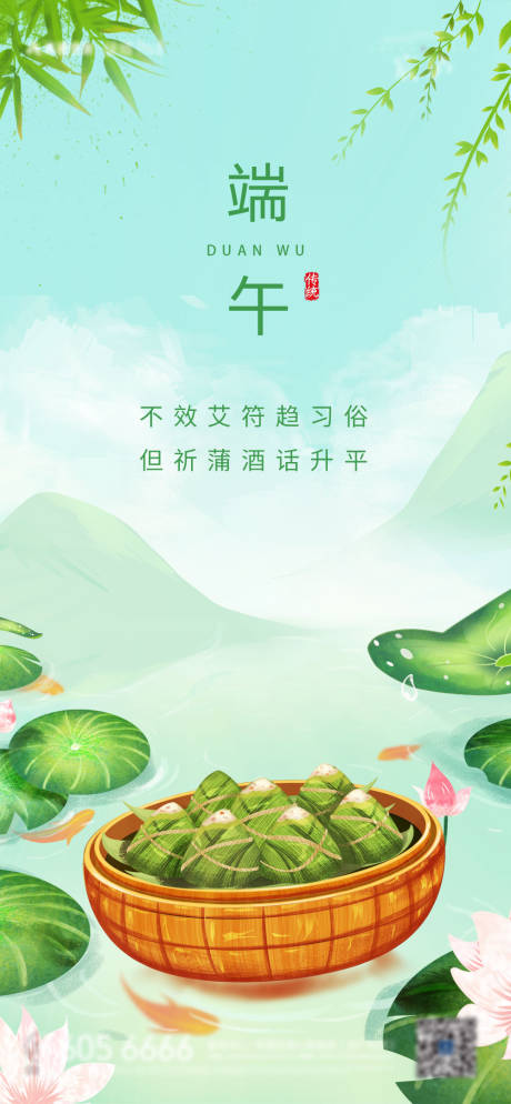 源文件下载【享设计】搜索编号：92940010142997551【地产端午节海报】