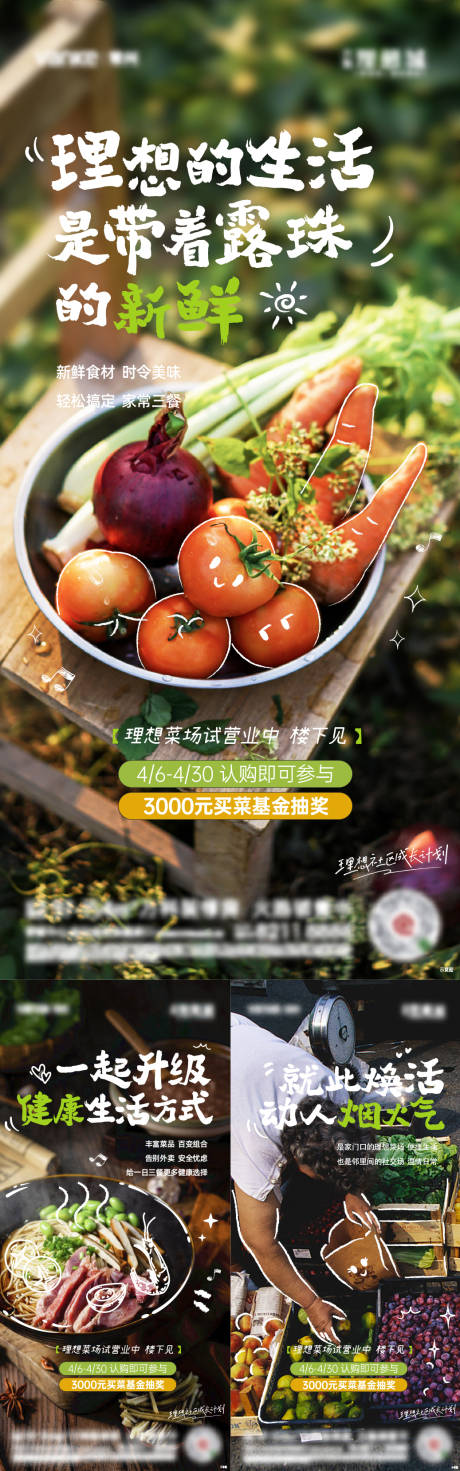 源文件下載【房地產菜場農場采摘蔬菜瓜果菜園海報】編號：84760010191962661