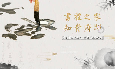 源文件下載【書法活動背景板】編號：43150010099225108
