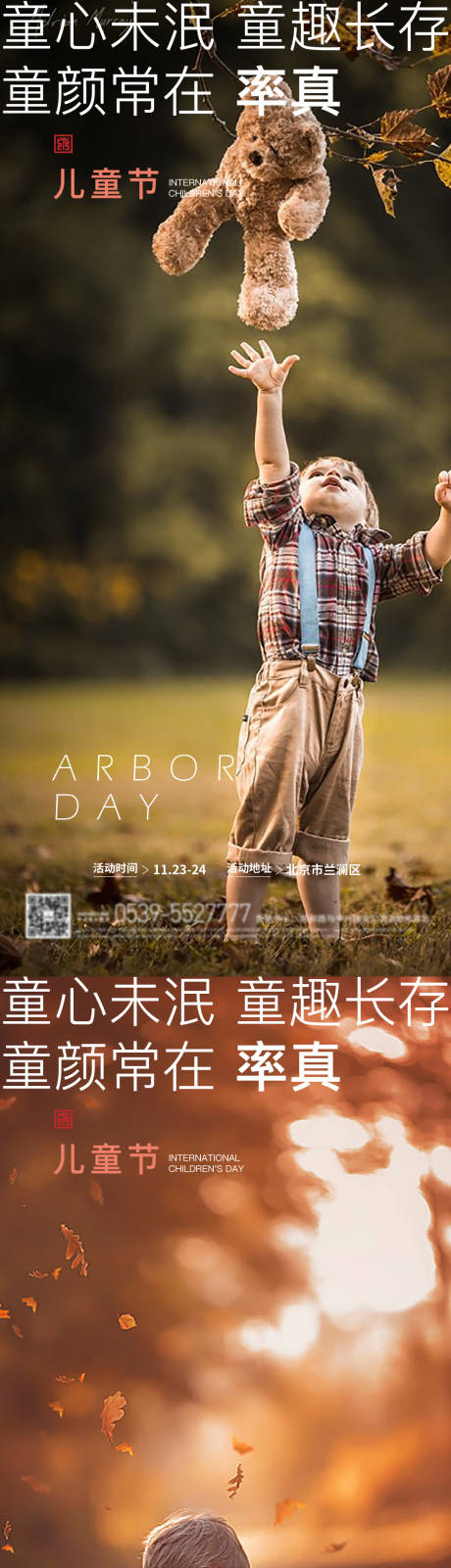 源文件下载【儿童节童心海报】编号：30120010132438359
