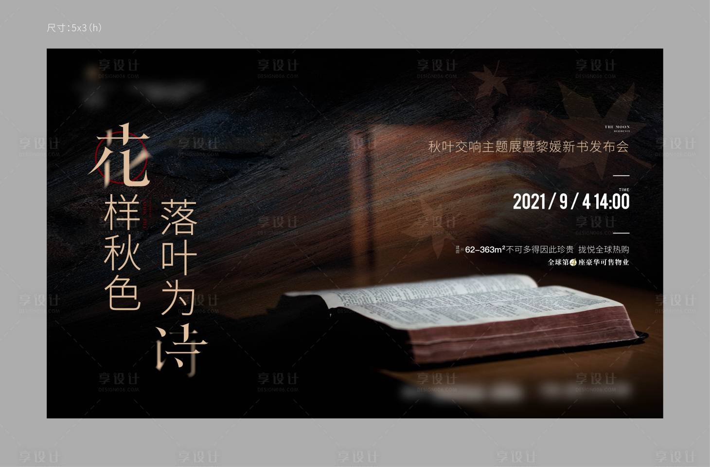 源文件下载【享设计】搜索编号：24480010083027893【读书会地产活动】