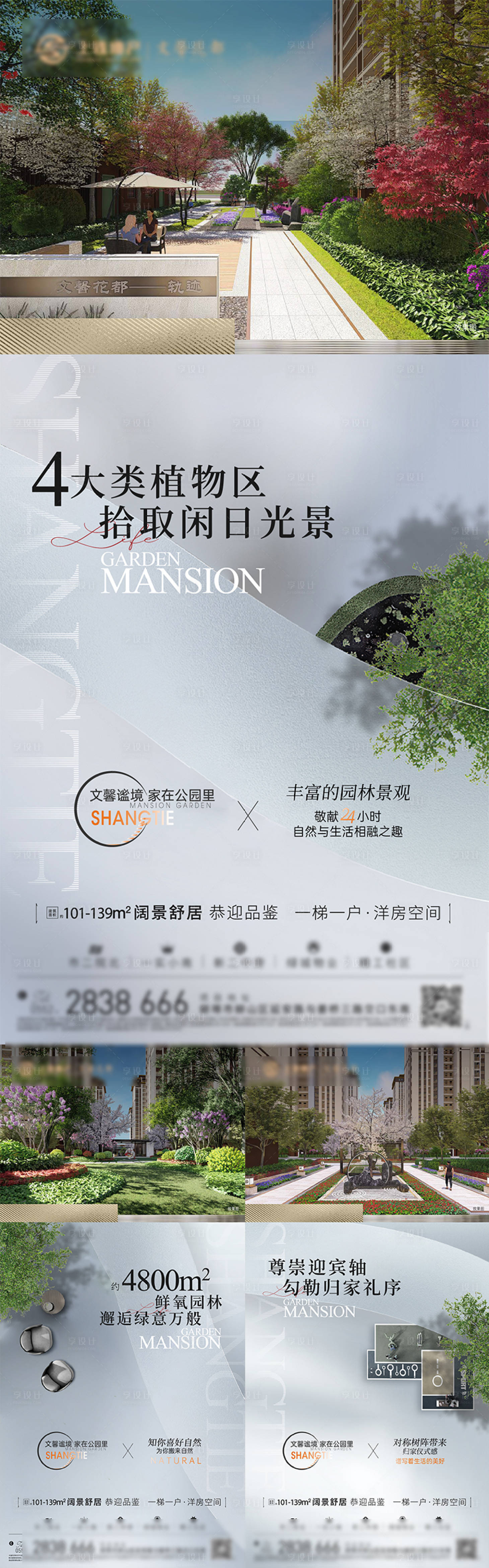 源文件下载【享设计】搜索编号：86670010085222554【社区配套系列单图】