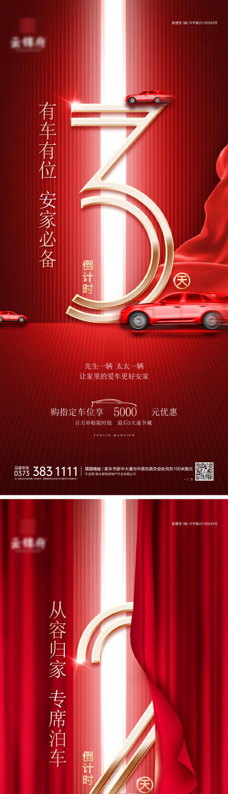 源文件下載【享設(shè)計】搜索編號：33850009937515979【車位倒計時系列稿】