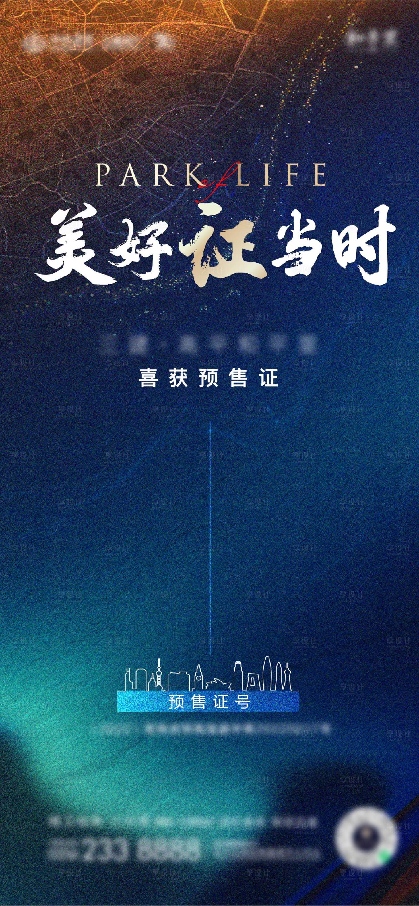 源文件下载【享设计】搜索编号：74900010114099194【预售证 蓝色 质感】