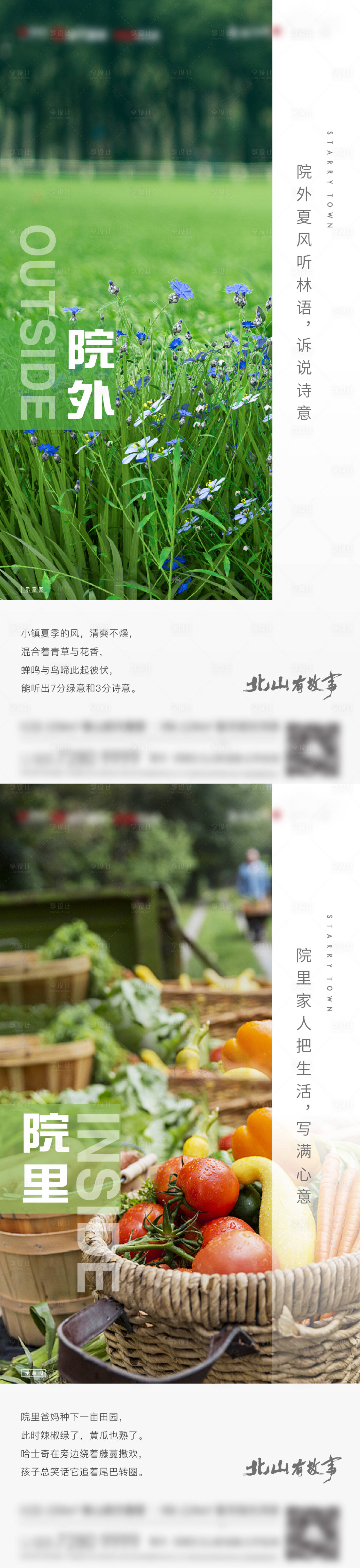 源文件下载【享设计】搜索编号：39540009889698006【地产文旅小镇庭院生活系列海报】