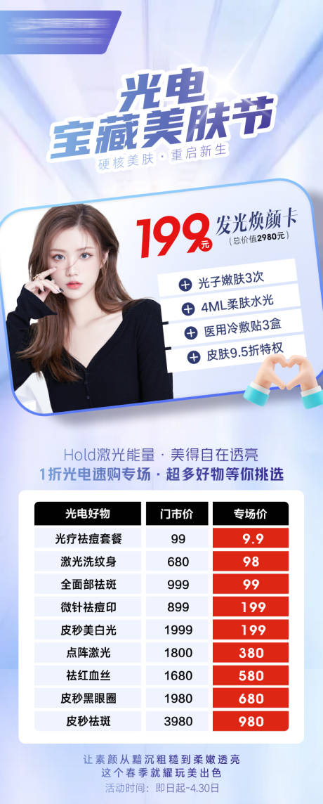 源文件下载【医美美肤节电商活动海报】编号：99120010249406541