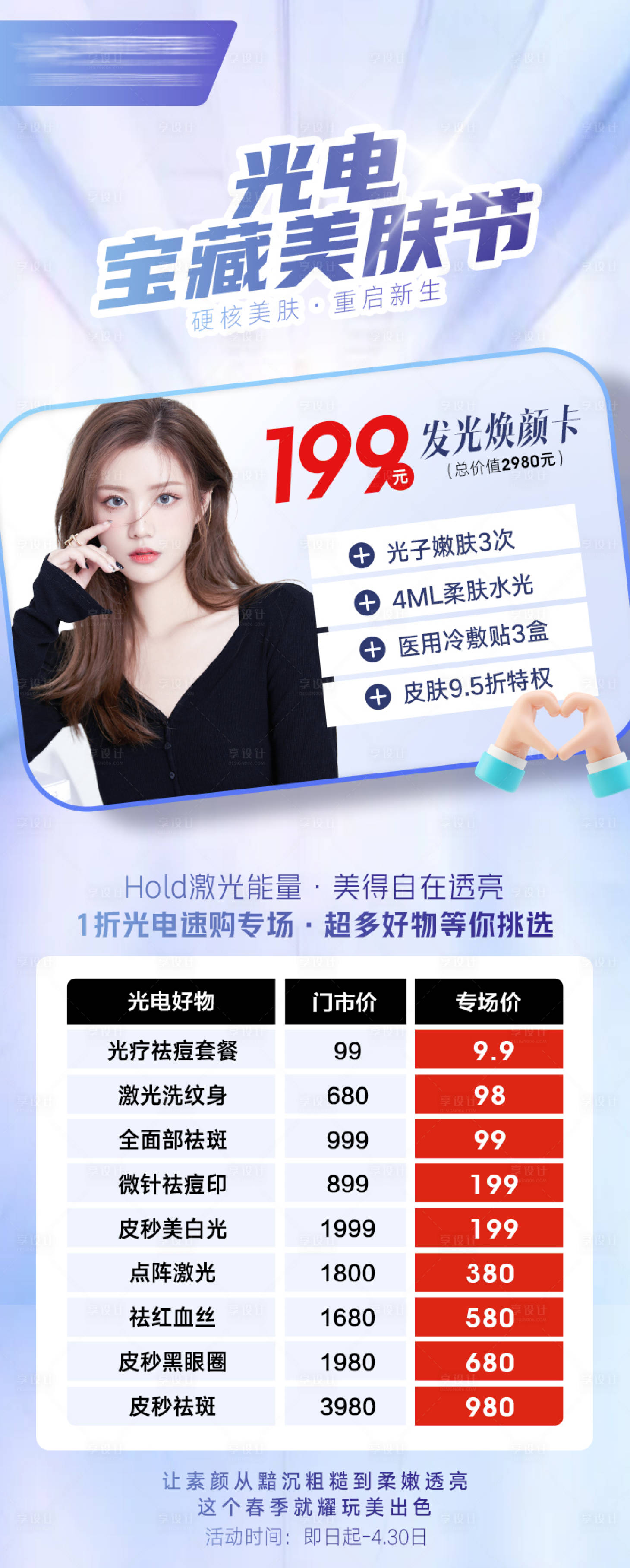 源文件下載【享設(shè)計(jì)】搜索編號：99120010249406541【醫(yī)美美膚節(jié)電商活動海報】