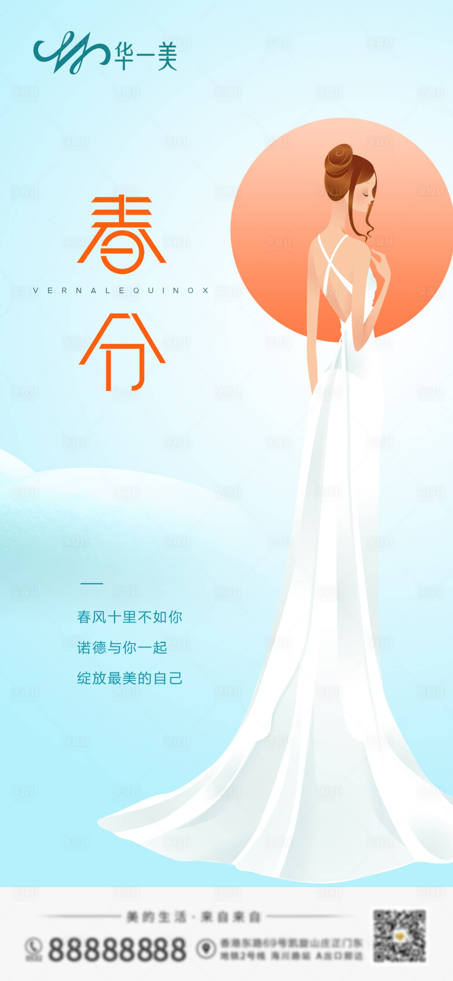 源文件下载【医美春分】编号：17700010012697080