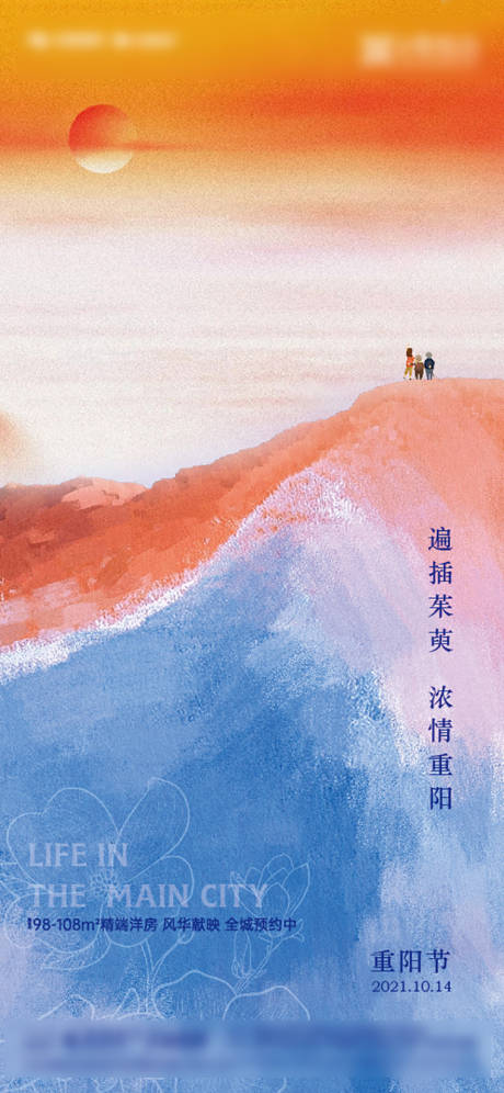 源文件下载【享设计】搜索编号：38370010095695249【重阳节】