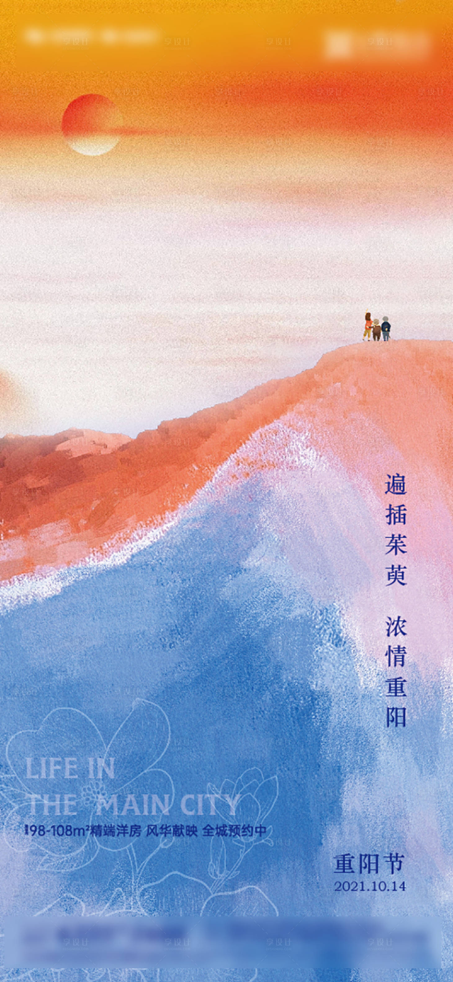 源文件下载【享设计】搜索编号：38370010095695249【重阳节】