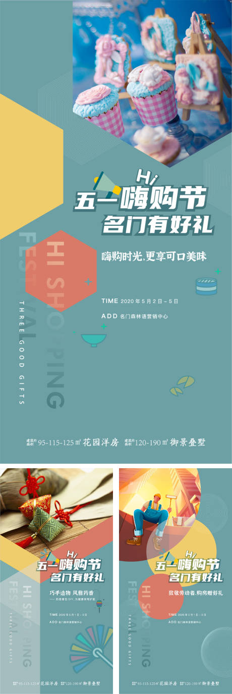 源文件下载【地产五一嗨购节系列海报】编号：74020009691994537