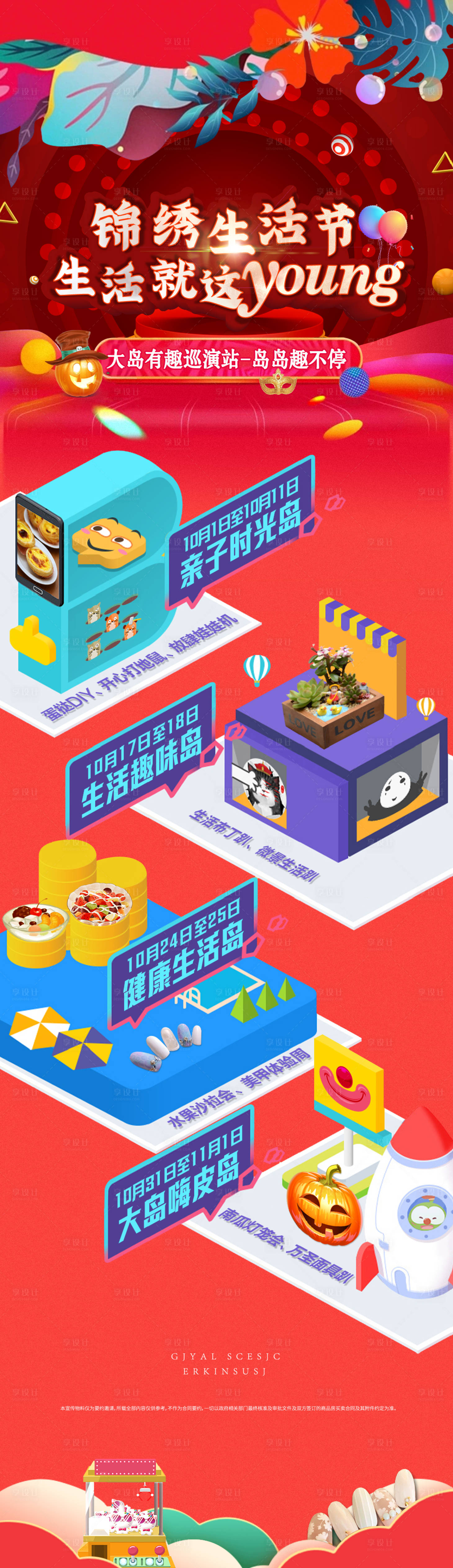 源文件下载【享设计】搜索编号：74020010232672474【地产活动生活节长图】