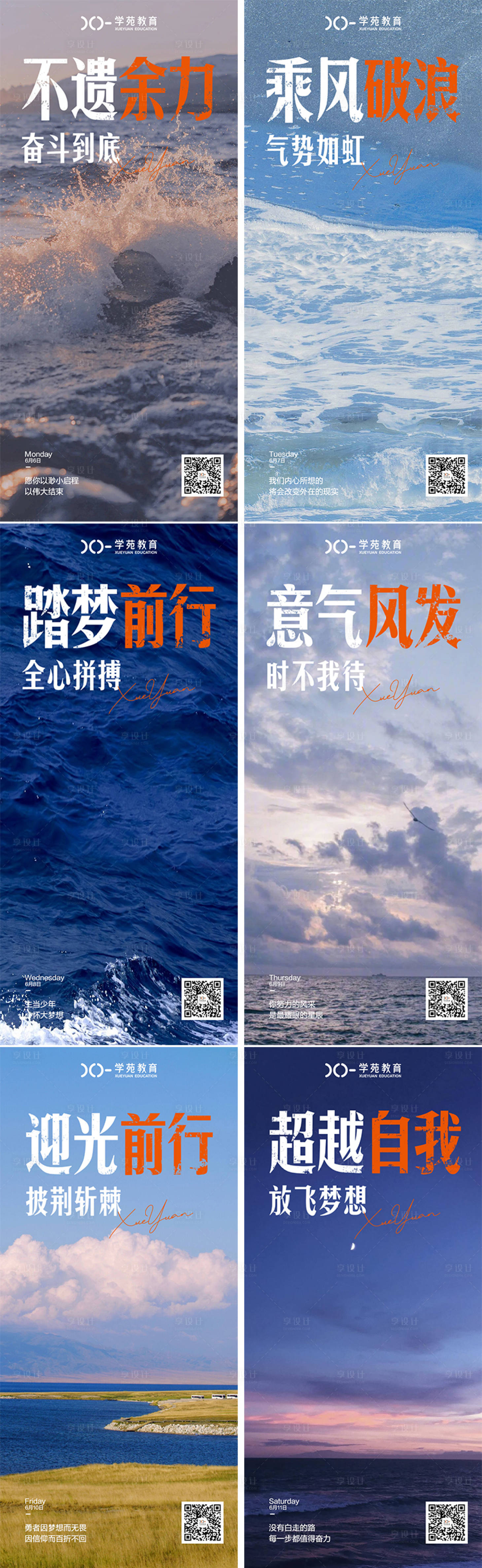 源文件下载【早安励志系列海报】编号：44370010297319895