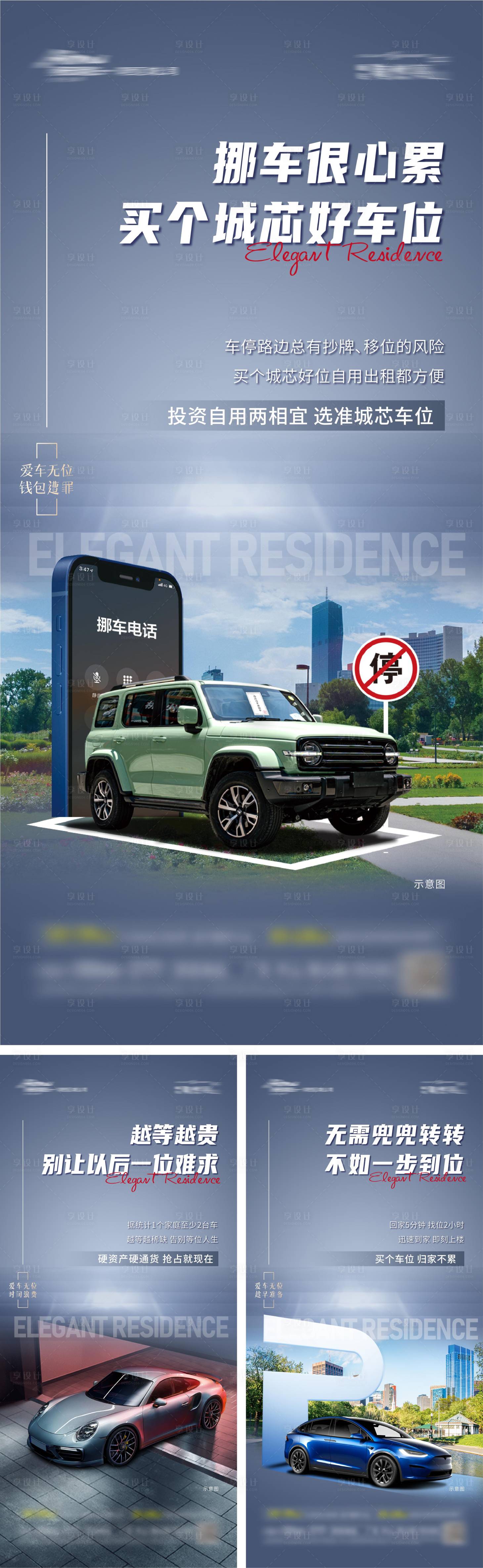 源文件下载【地产车位价值点海报】编号：58910010286288880