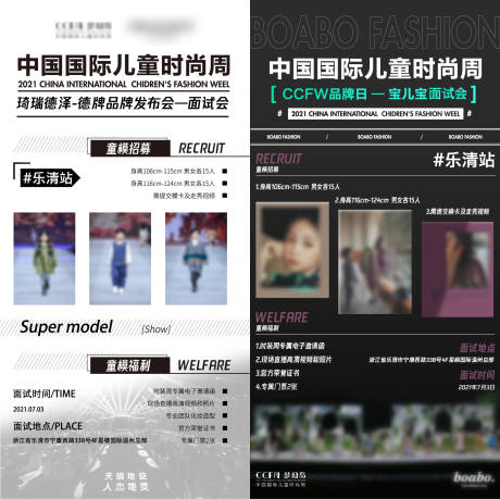 源文件下载【中国国际儿童时尚周系列海报】编号：62880010296105554