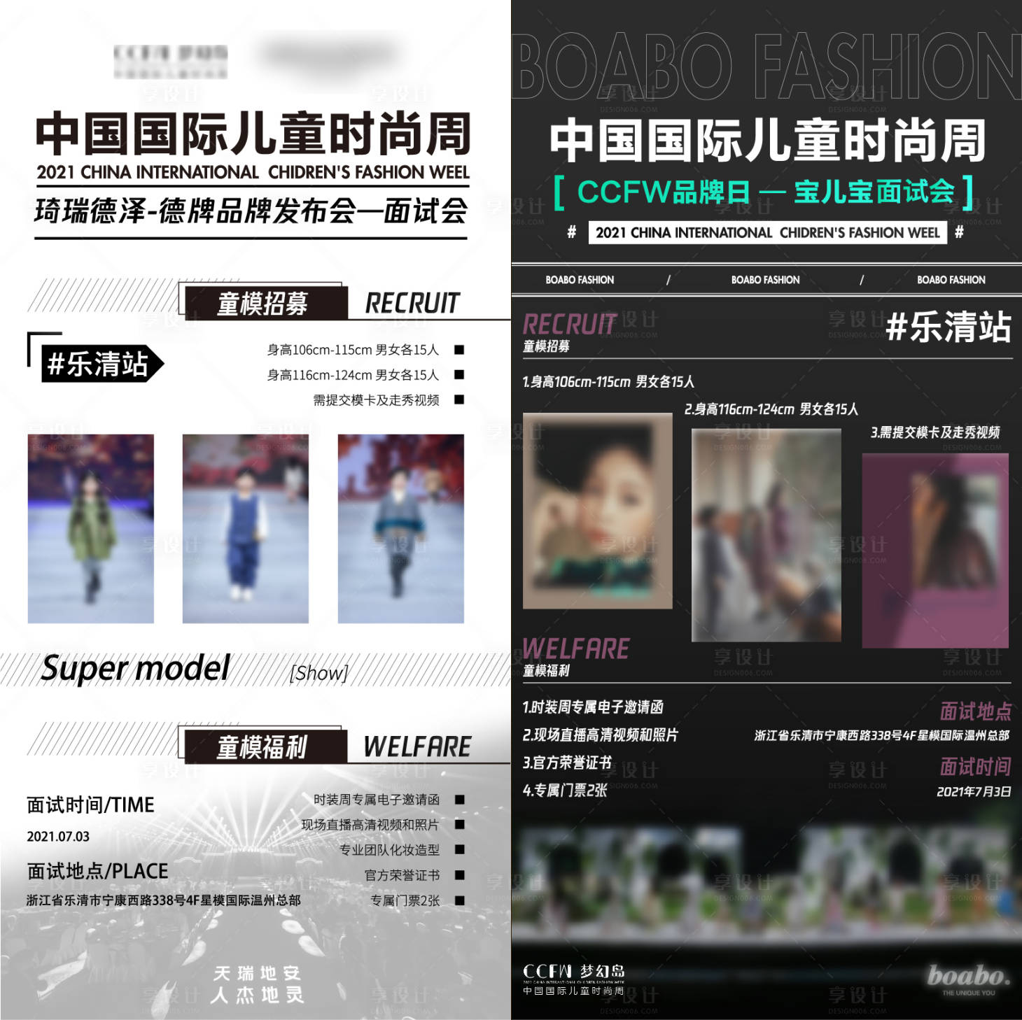 源文件下载【享设计】搜索编号：62880010296105554【中国国际儿童时尚周系列海报】